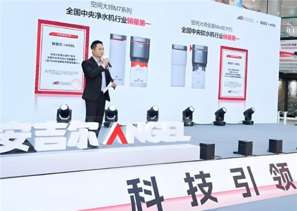 财富e99 以技术赢得市场，“最小体积”安吉尔空间大师让全屋净水“惠普化”