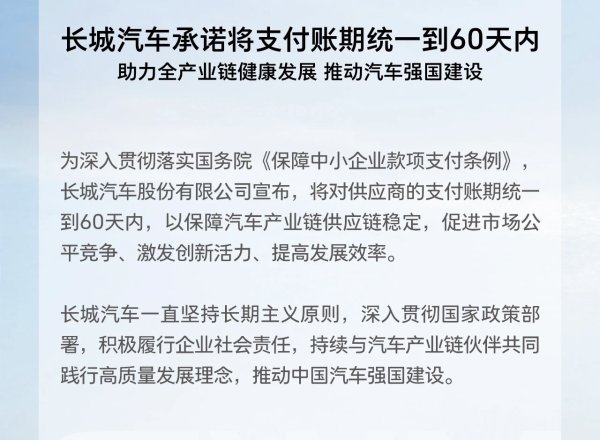 港盛国际 又有9家车企承诺支付账期统一到60天内