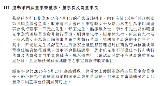 恒财网 江西银行：选举曾晖为董事长