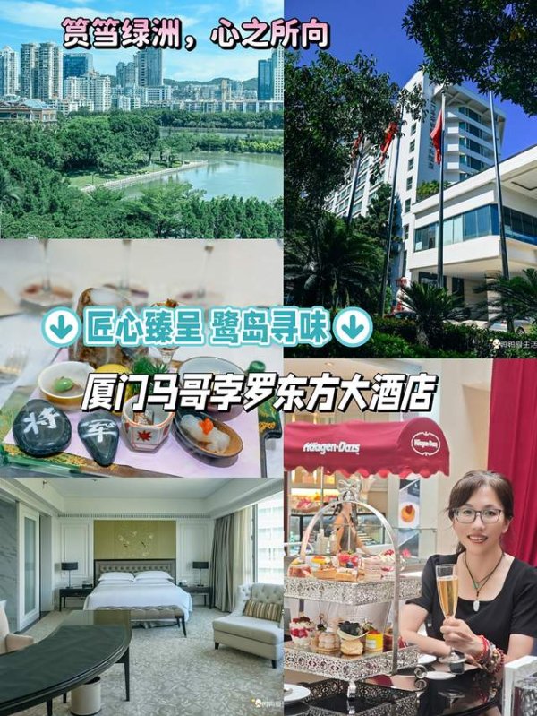盈丰配资 筼筜绿洲心之所向，厦门度假住进老钱风酒店，开启鹭岛寻味之旅！